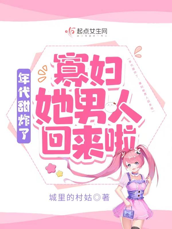 年代小寡妇接大叔是哪一集