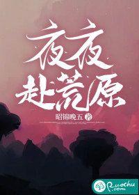 夜夜盼无云什么意思