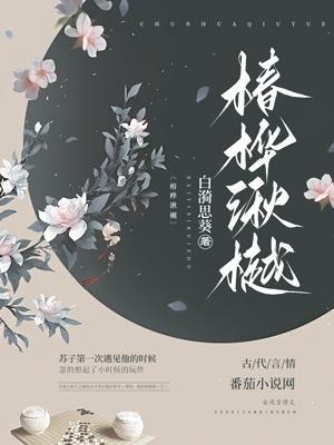 椿湫的意思