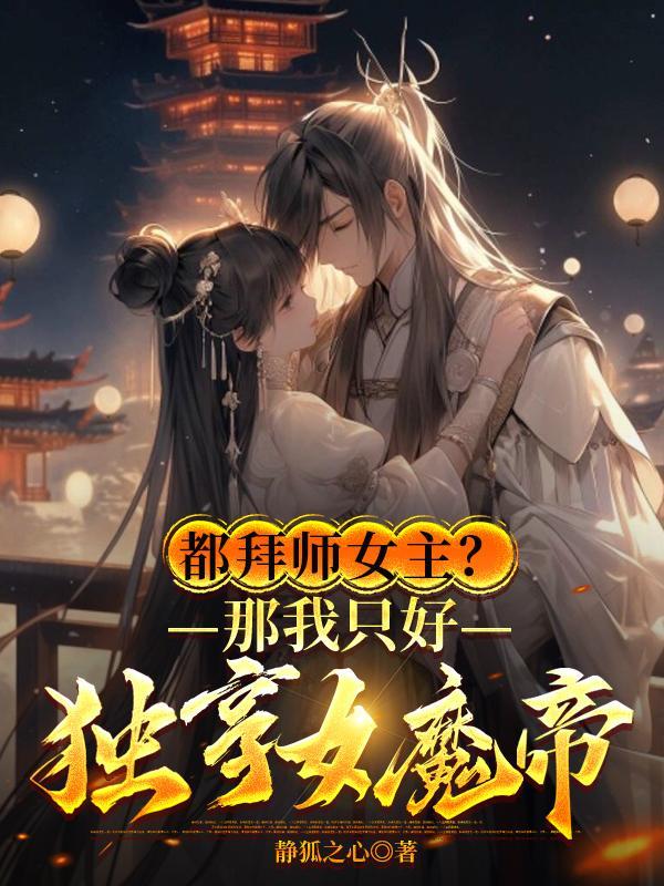 冲师逆徒骑师灭祖的