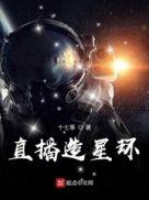 直播造星计划