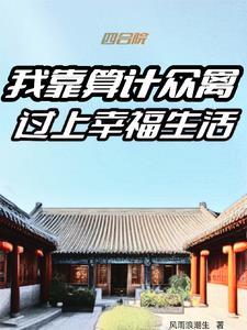 四合院长子住哪间房