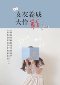 女友养成手机游戏