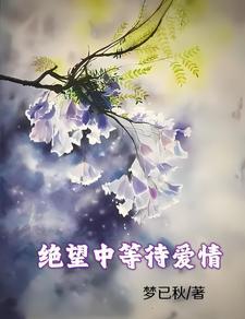 绝望中的希望