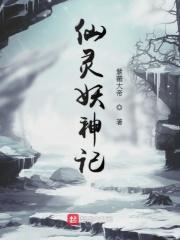 仙灵妖神记 紫薇大帝