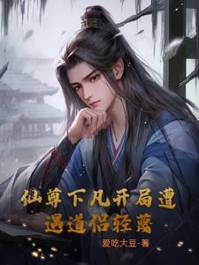 仙尊下凡当赘婿