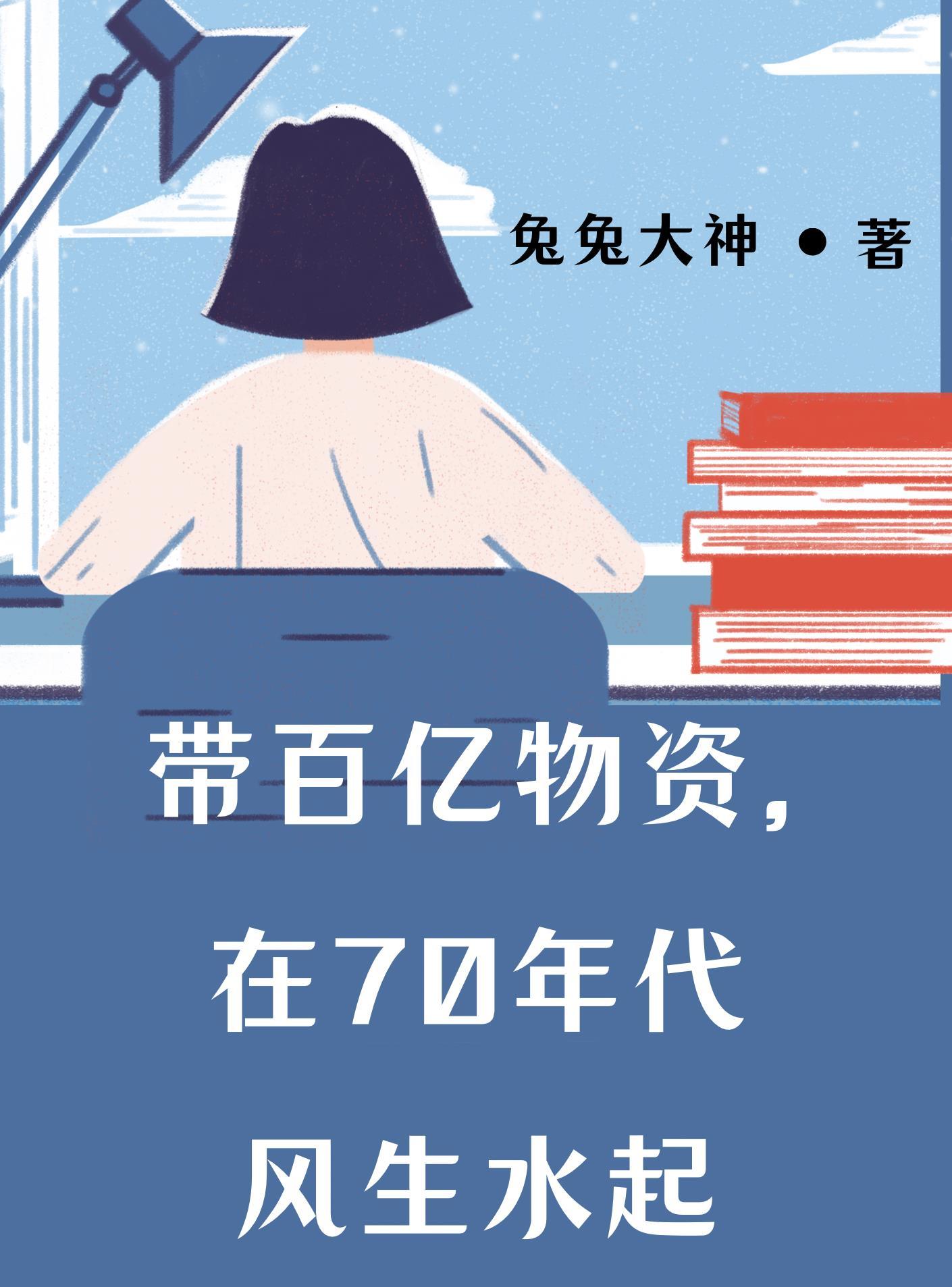 在70年代风生水起顶点