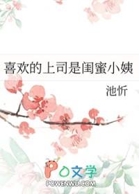 爱上闺蜜的小叔