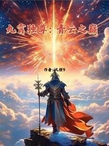 九霄神尊