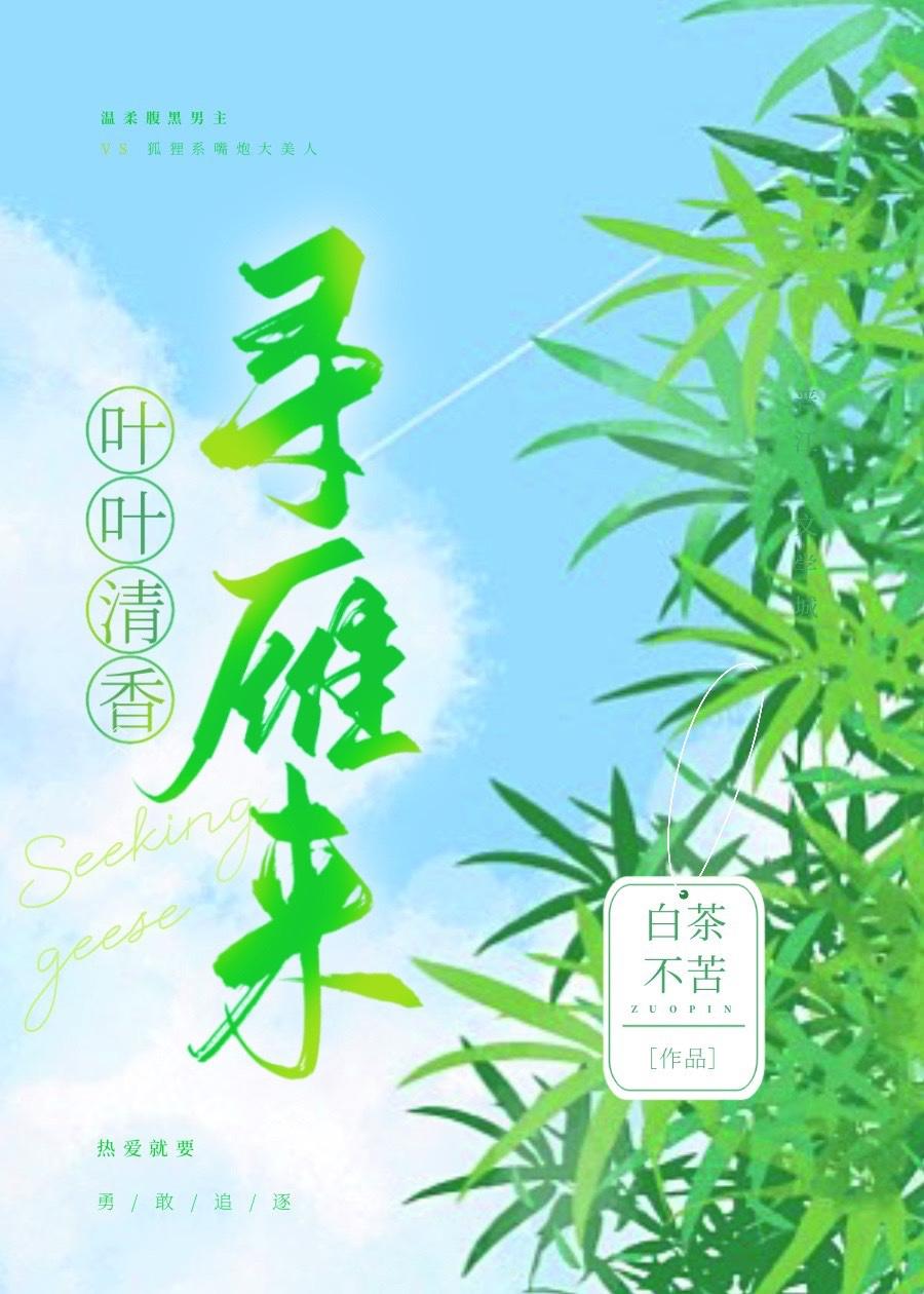 清到叶俱香