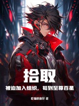 苟到至尊百星TXT