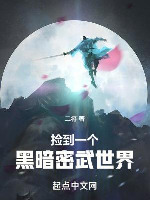 横推武道从密武世界开始