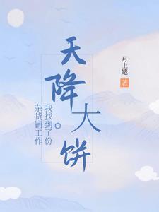 天降大饼什么意思