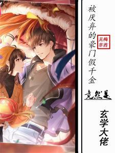 玄学大师是网红完整版