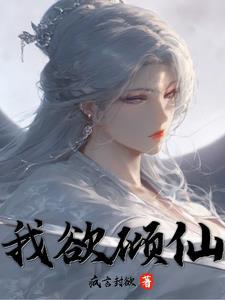 倾世神女殿下