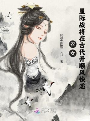 星际穿越古代农女种田空间