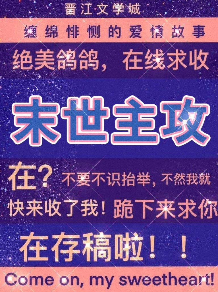 书名咸鱼攻只想恰软饭作者友人清平