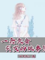 女主叫林璐璐