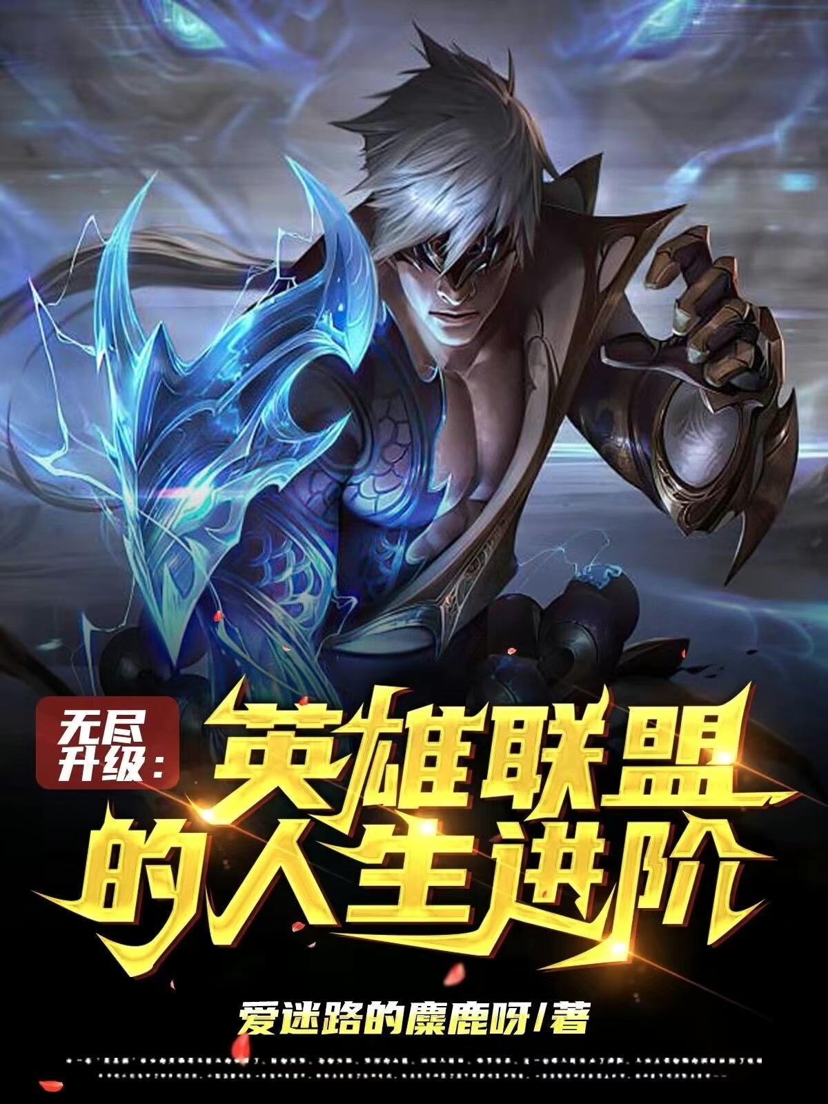 lol无尽怎么升级成大无尽