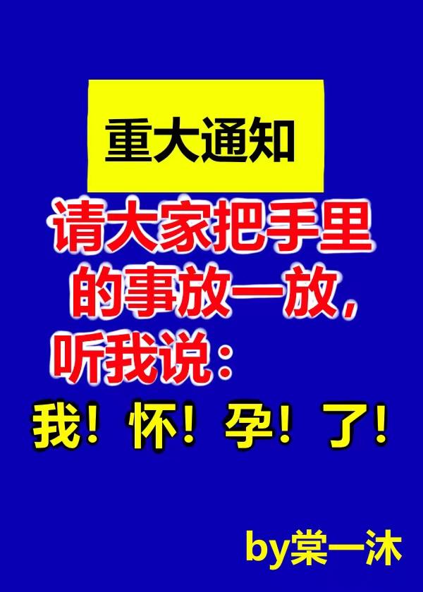 怀了崽后巨佬以为我渣了他