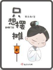 卦师门主隻想摆摊